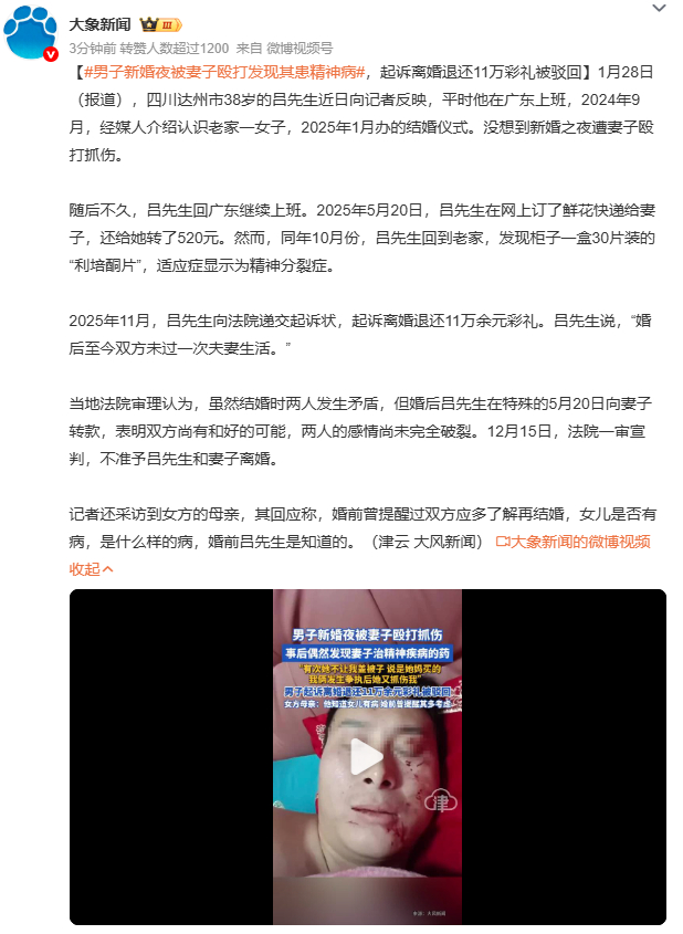 男子新婚夜被妻子殴打发现其患精神病吕先生东拼西凑凑11万彩礼，婚后发现妻子患病起