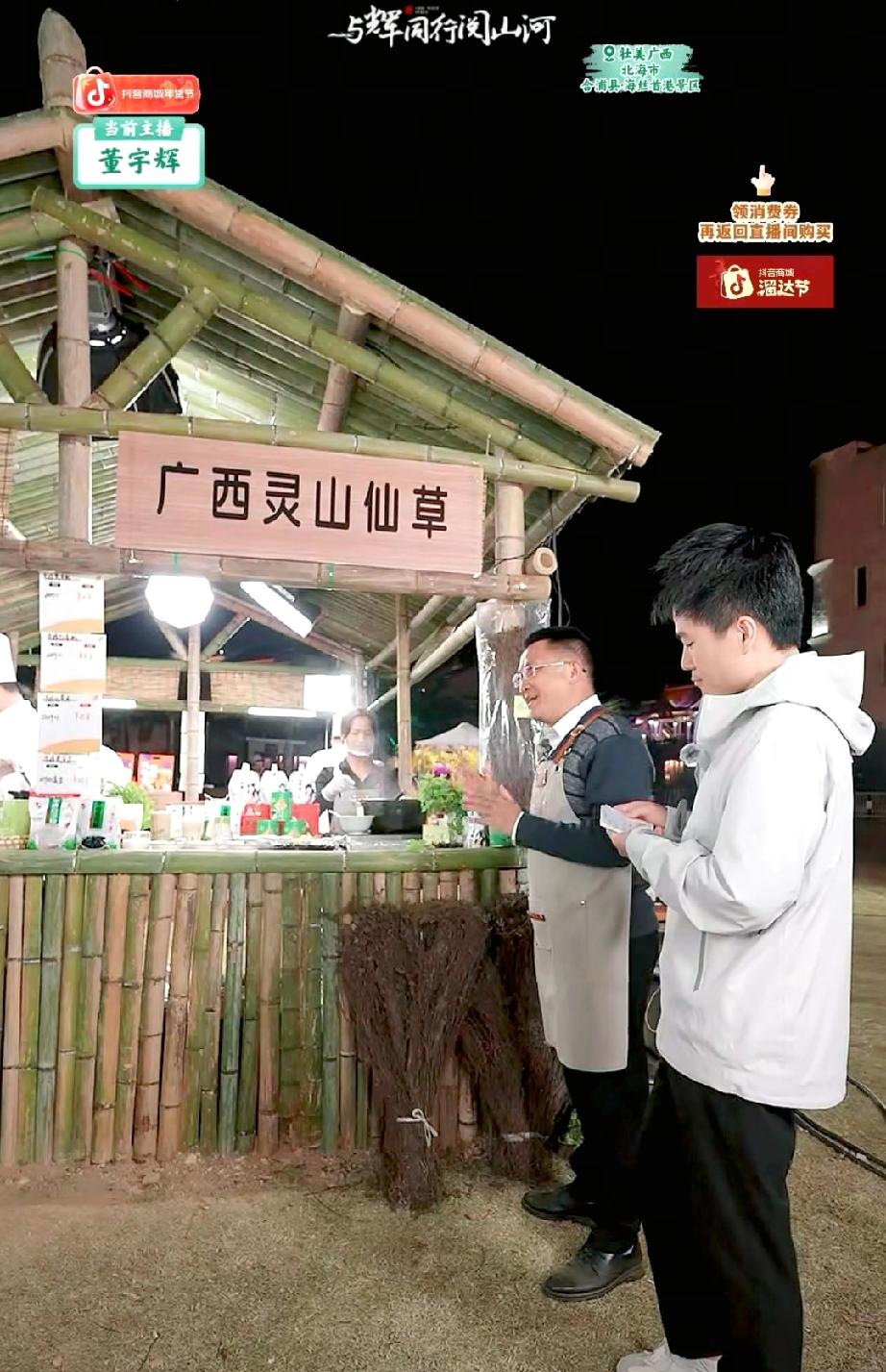 董宇辉一看到“广西灵山仙草”这个名字就提醒大家:“这个名字厉害呀，但是不牵扯任何