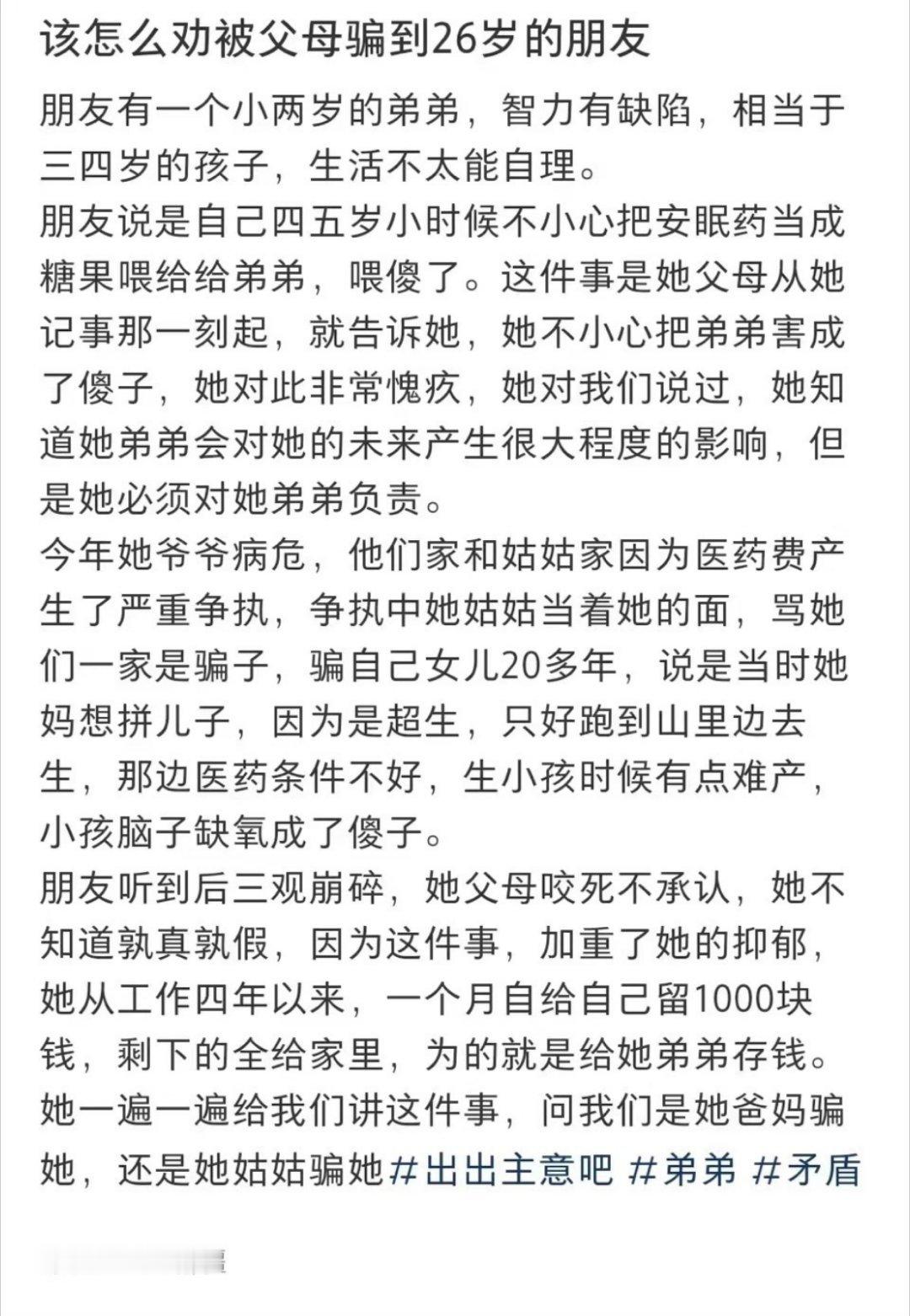 该怎么劝被父母骗到26岁的朋友…… 
