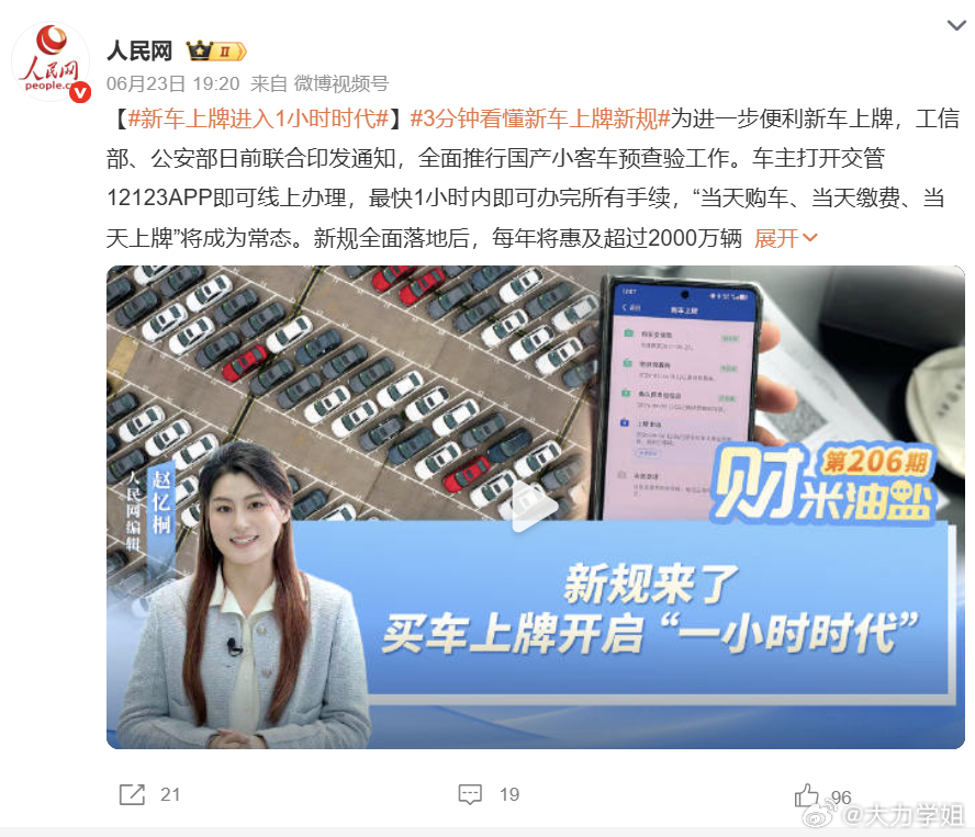 买车像点外卖，上牌像秒到账！以前上牌跑断腿、排队两小时，现在交管12123 AP