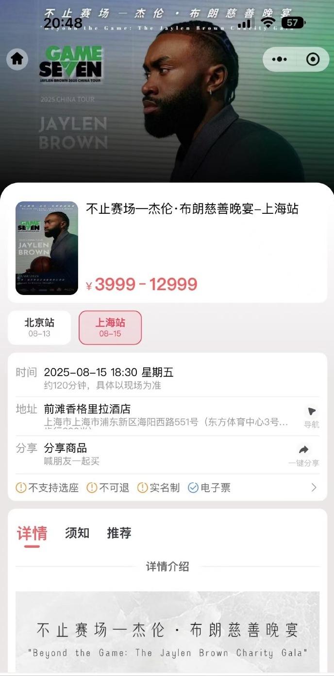 离谱！网传杰伦-布朗晚宴VIP见面会，最高票价达到12999！

既然是慈善晚宴