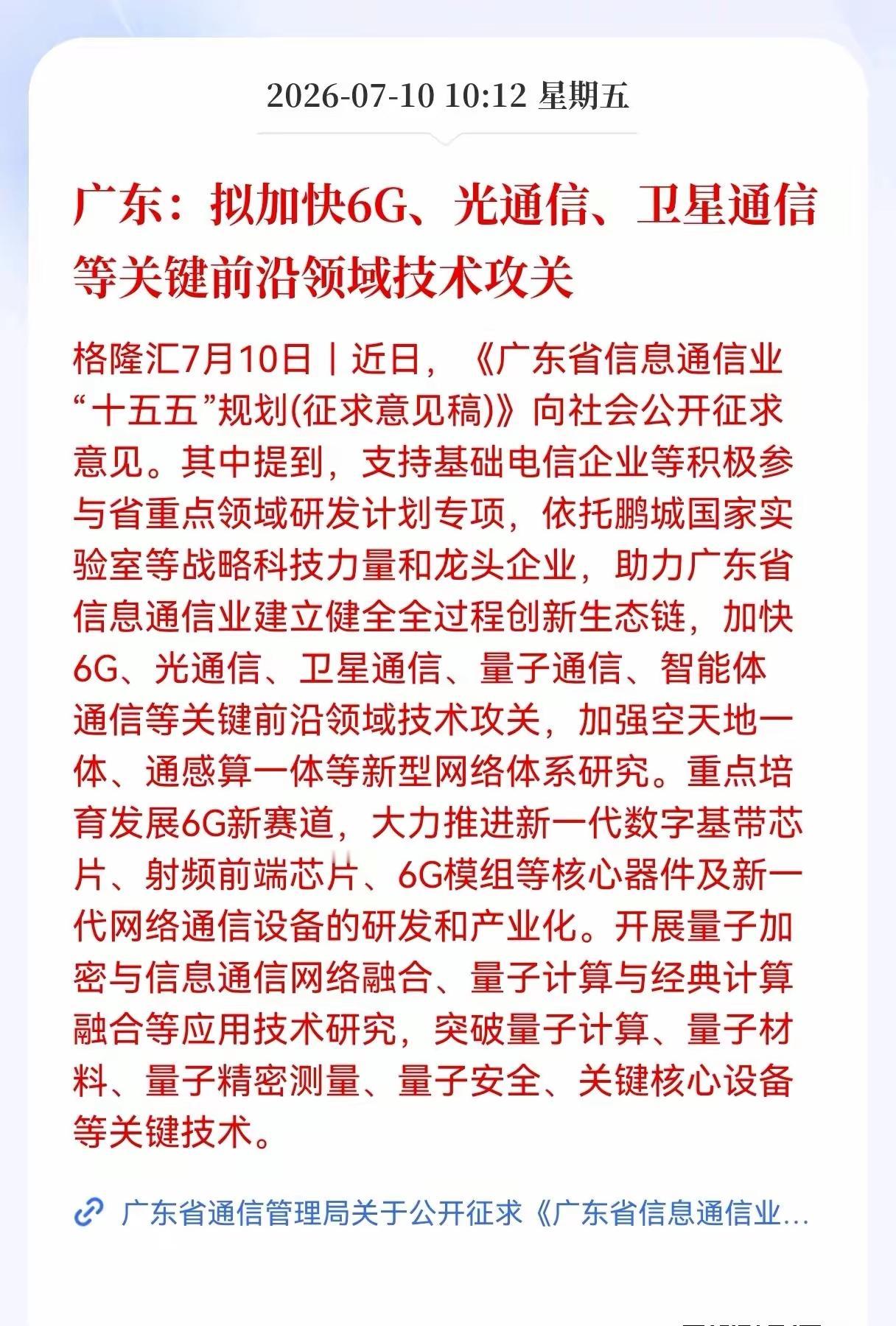 利好消息！要系统性推进数字中国建设！加快新一代通讯网络以及算力网络的建设，而且要