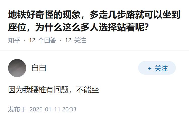 地铁好奇怪的现象，多走几步路就可以坐到座位，为什么这么多人选择站着呢？
