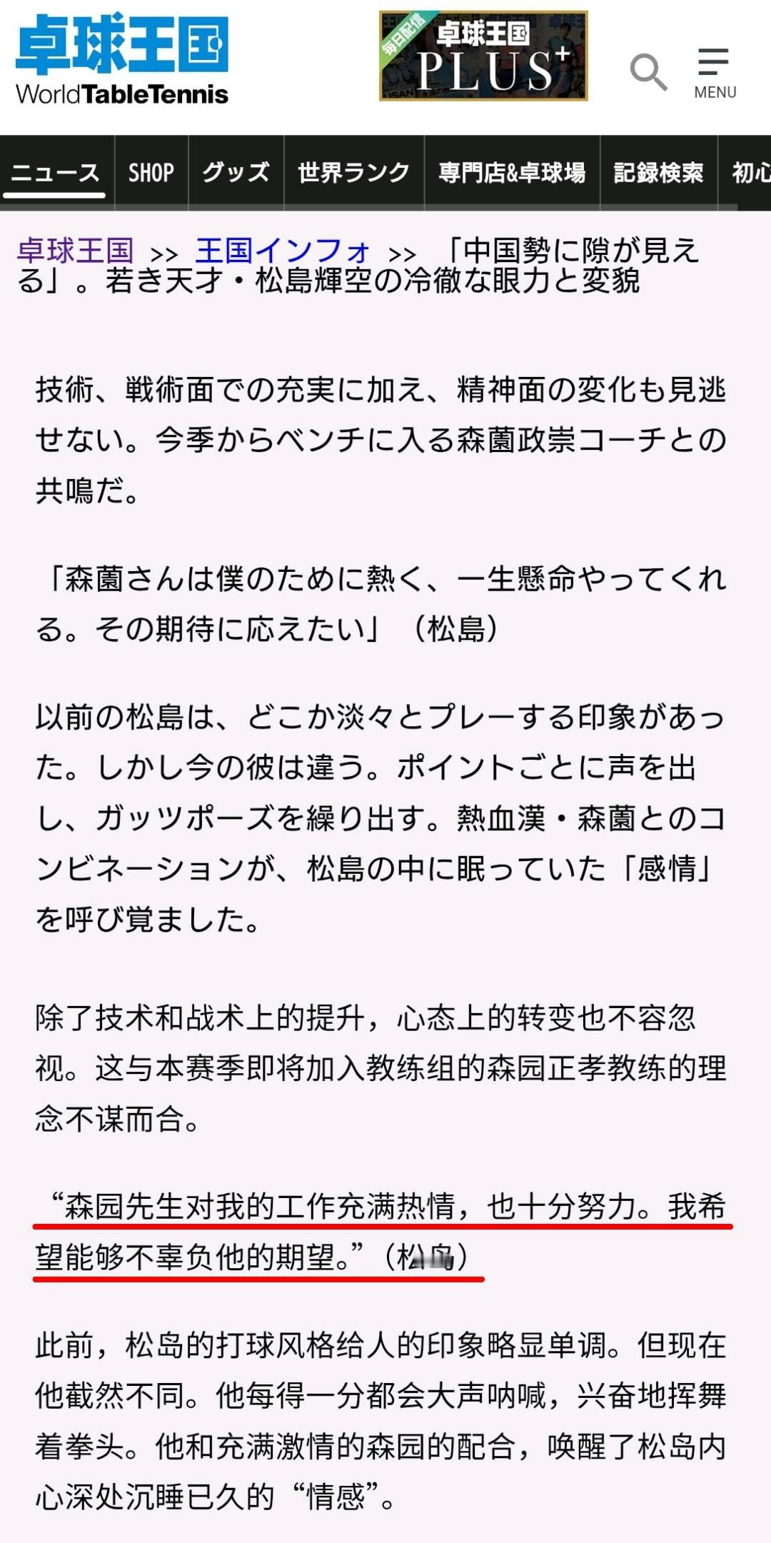 5350【masasora】是双向奔赴的两人🥹刚好遇上森薗成为教练真是太好了森