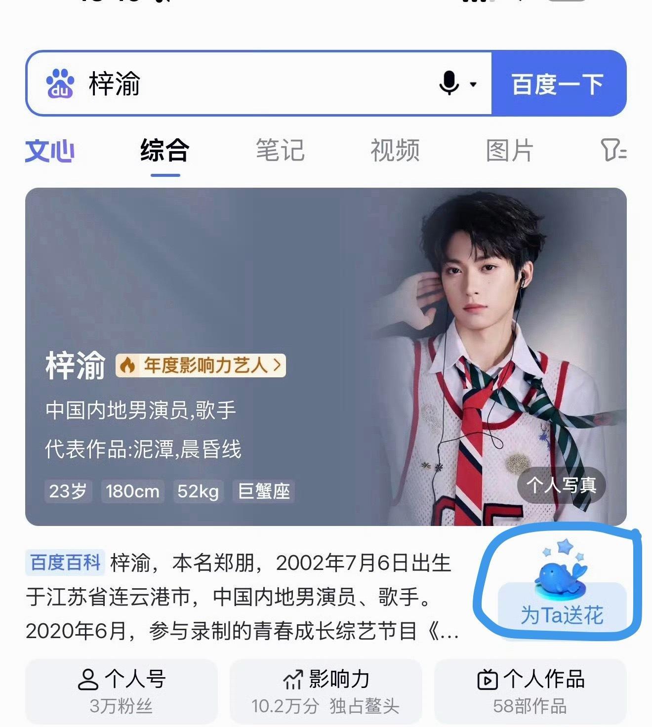 梓渝百科更新，细心的yuni发现“为他送花”是toto胖头鱼！！！梓渝