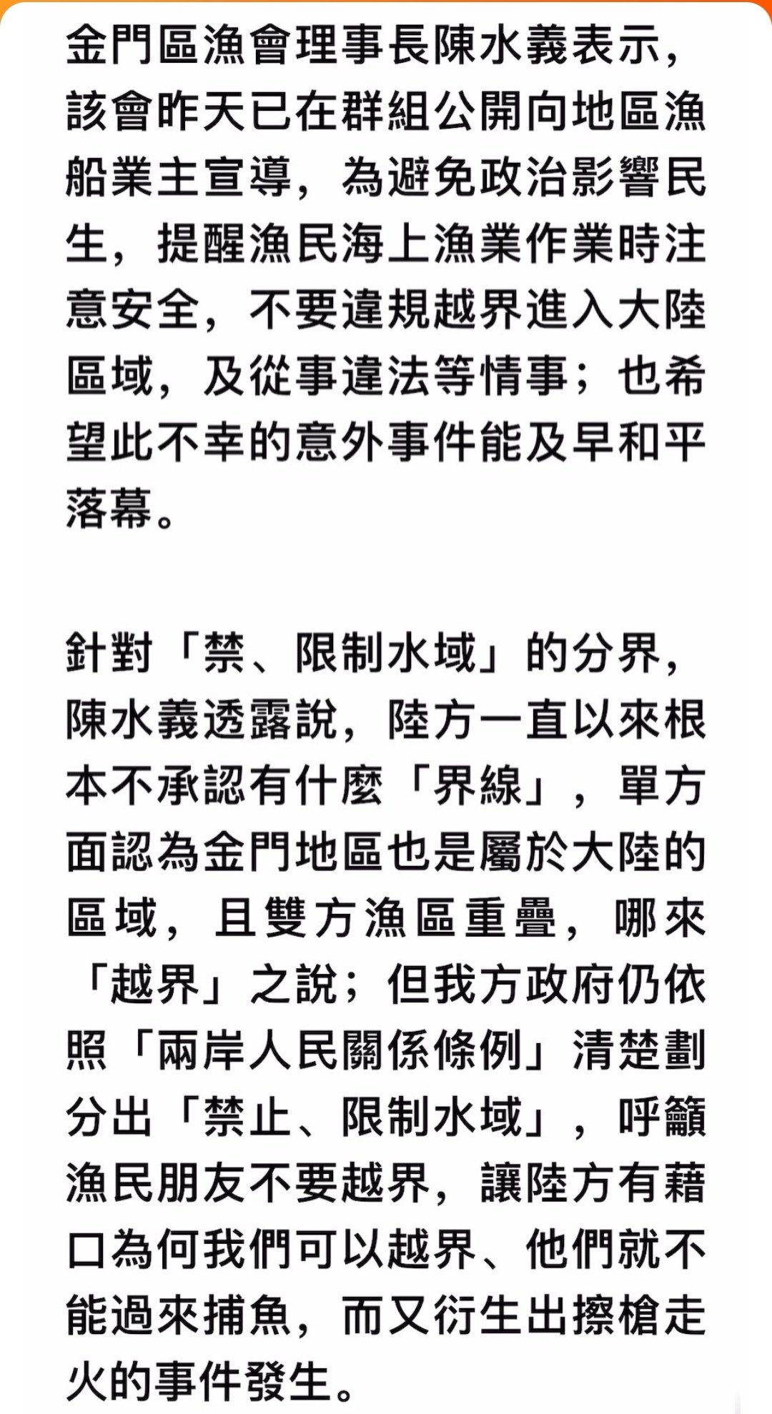 台媒称，16日下午又发现大陆渔船在金门周围撒网2⃣、金门海巡今早。紧急开会，担心