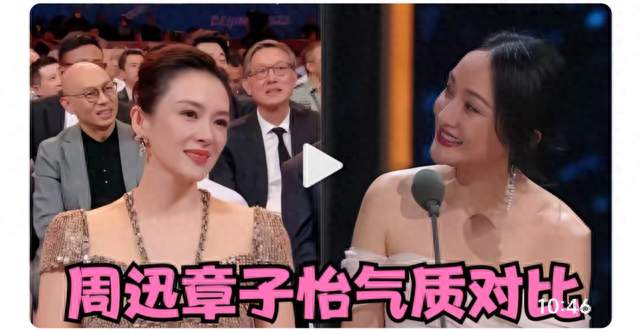章子怡周迅同场华表奖：两大影后气质大不同，谈吐见格局