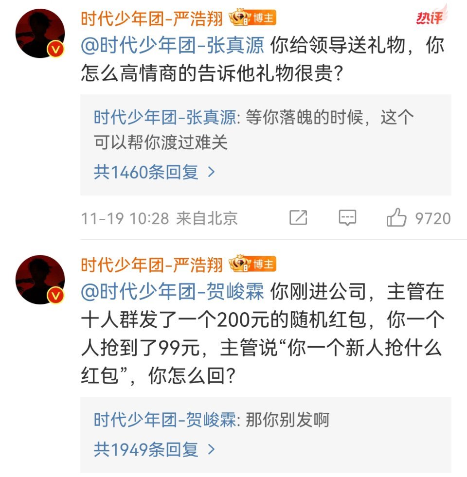贺峻霖高情商回复严浩翔  要被贺峻霖笑死，“那你别发啊” 