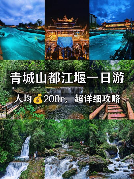 成都周边一日游📍懒人版攻略（附地图）