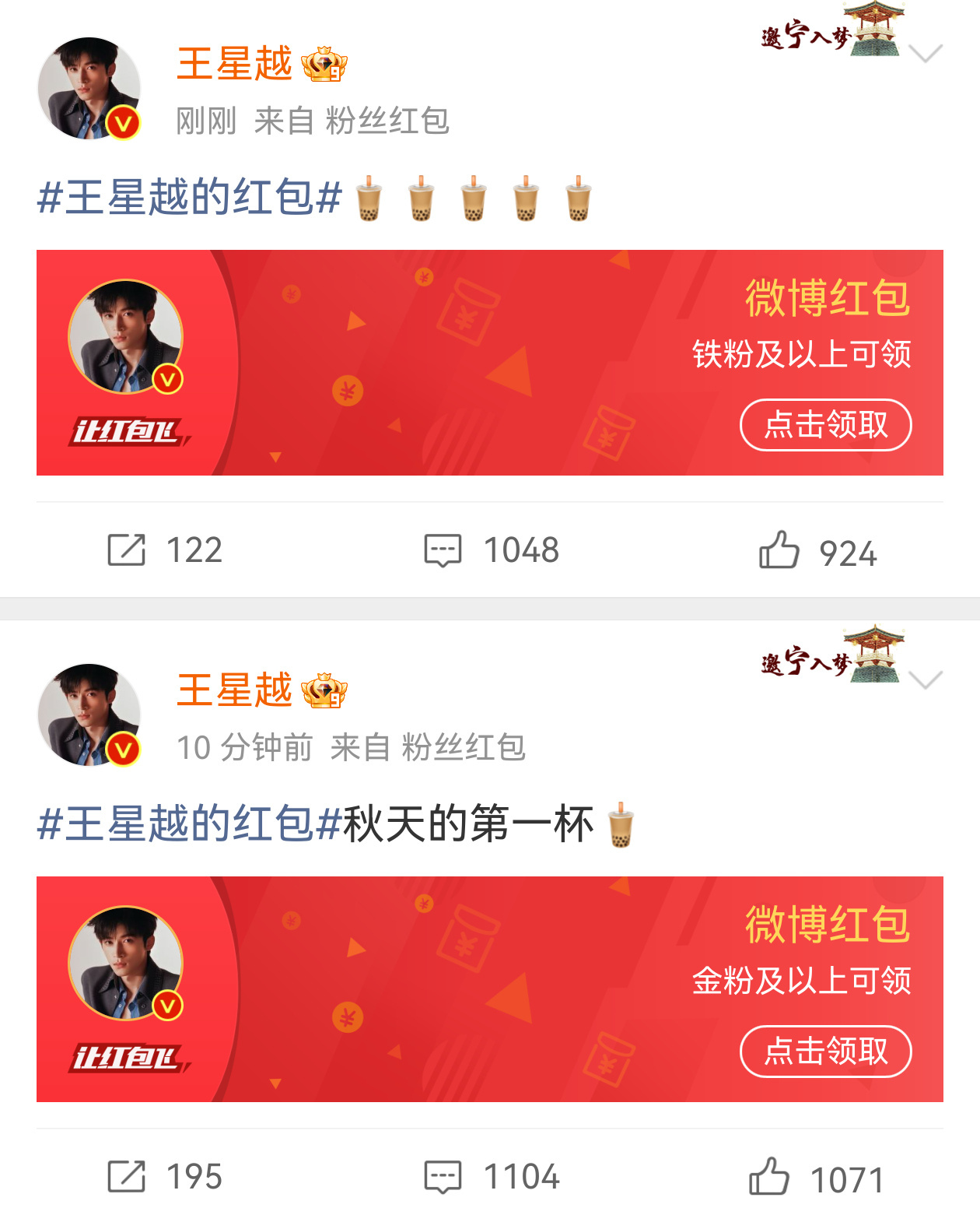 王星越你也太宠粉了，铁粉，金粉，钻粉，老粉各发了一万！ 