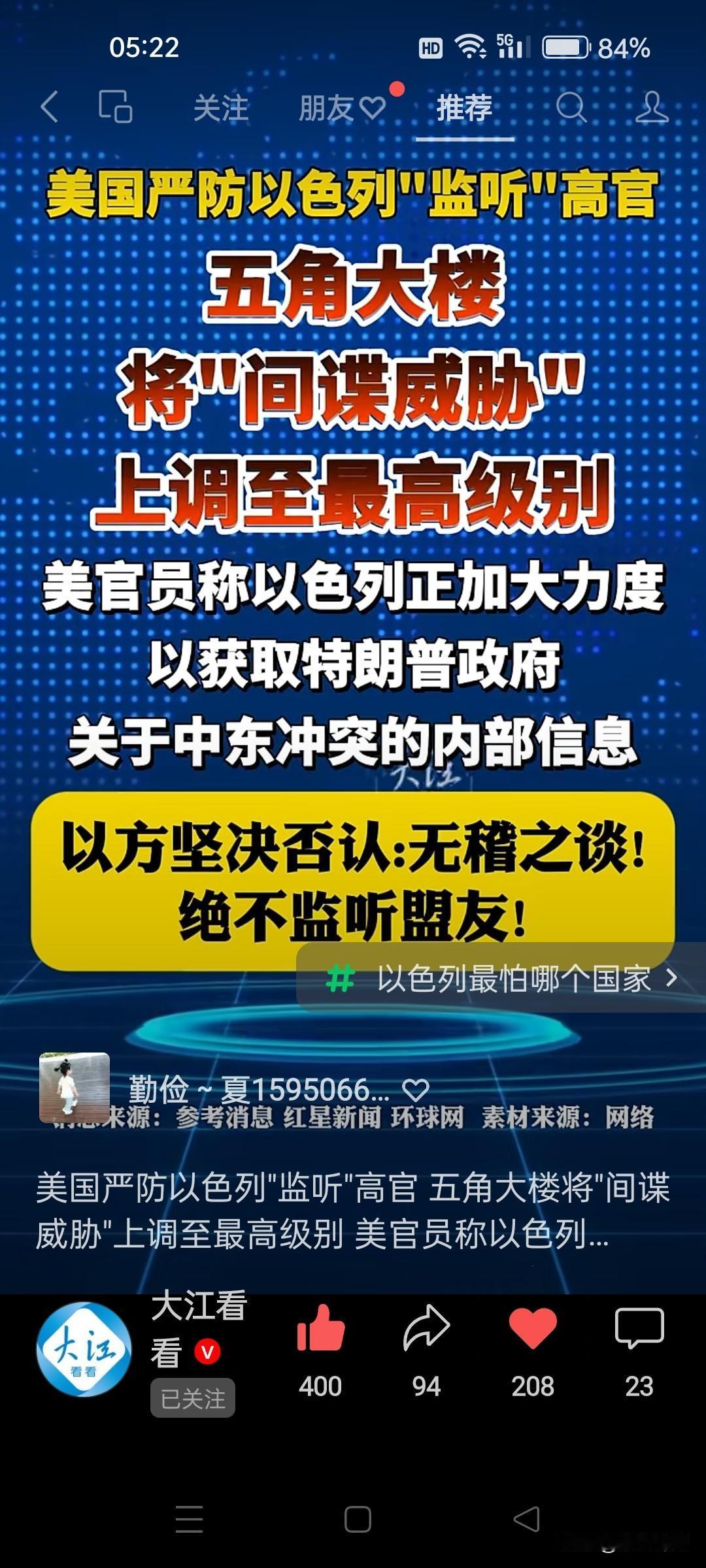 美国在处理中东伊朗问题上，有自主权利，不受他国干预和左右。最近，美国严防以色列监