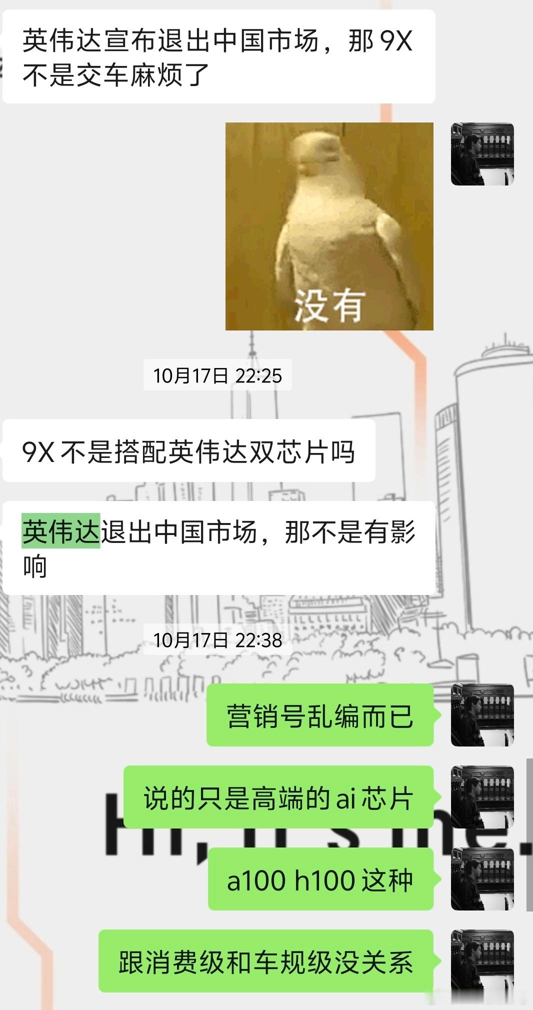 老是有群友来问我，看到英伟达退出中国，对9x交车有没有影响。我是真的烦这些营销号