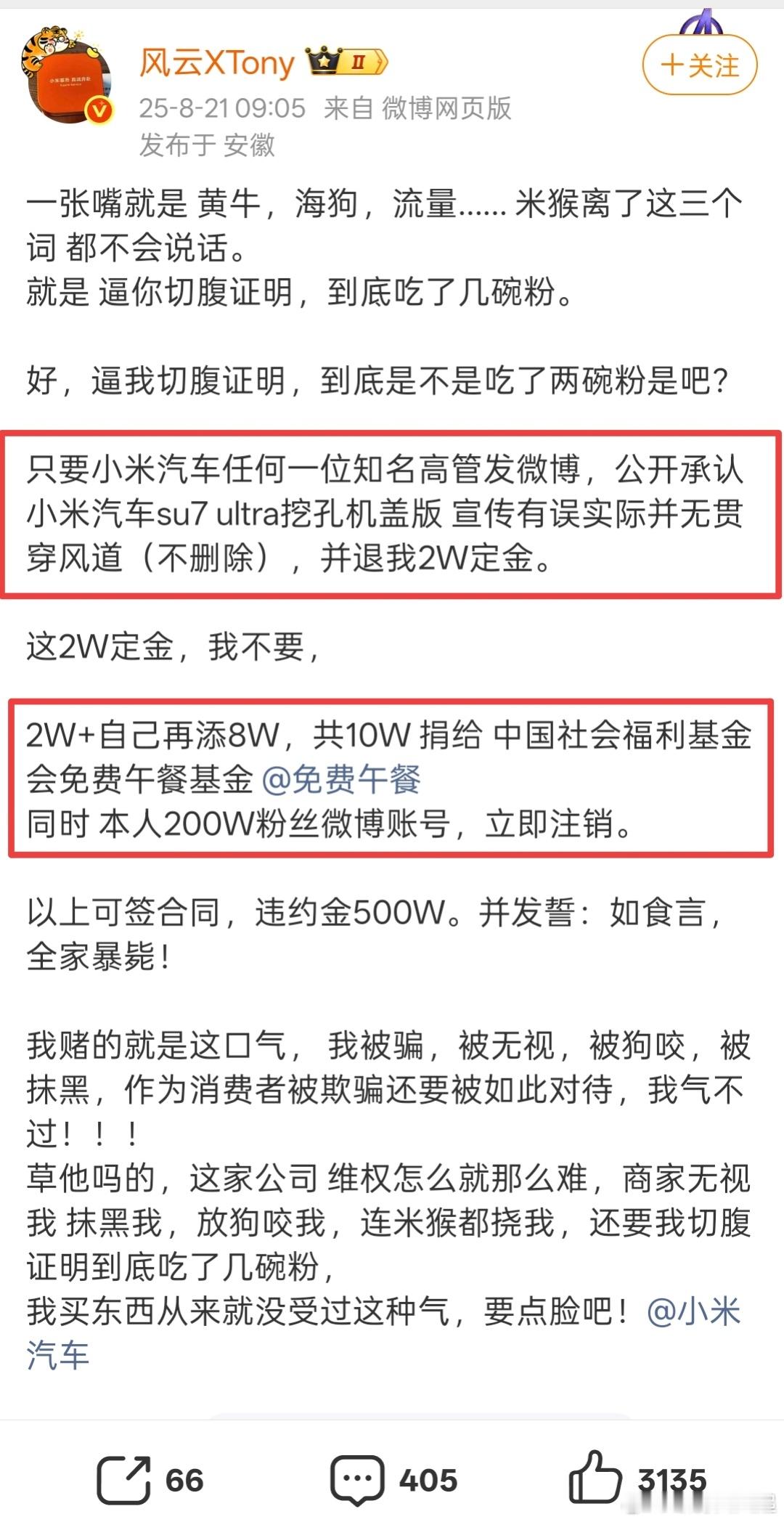玩这么大么，万一真有小米高管出来澄清并且退定金了呢[思考] ​​​