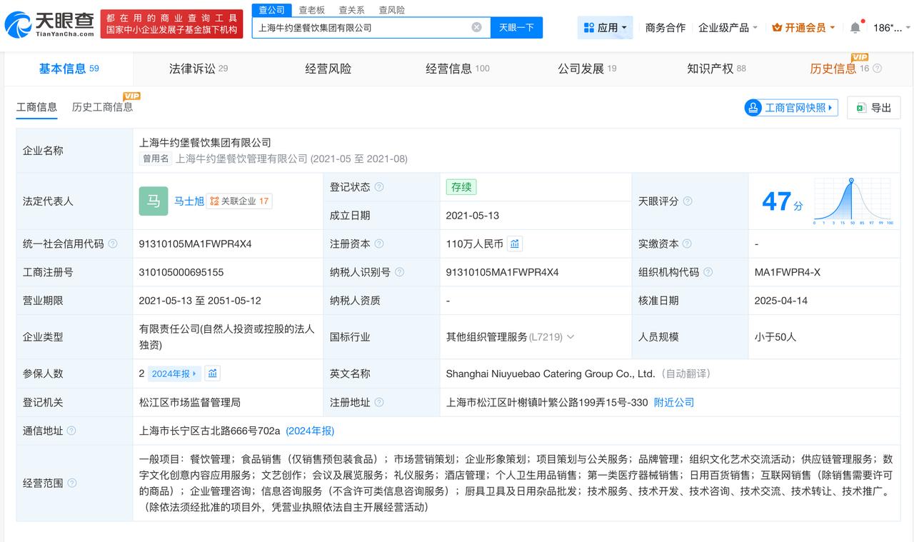 牛约堡关联公司揭秘

牛约堡关联公司去年变更高管
据报道，近期牛约堡屡次被曝出食