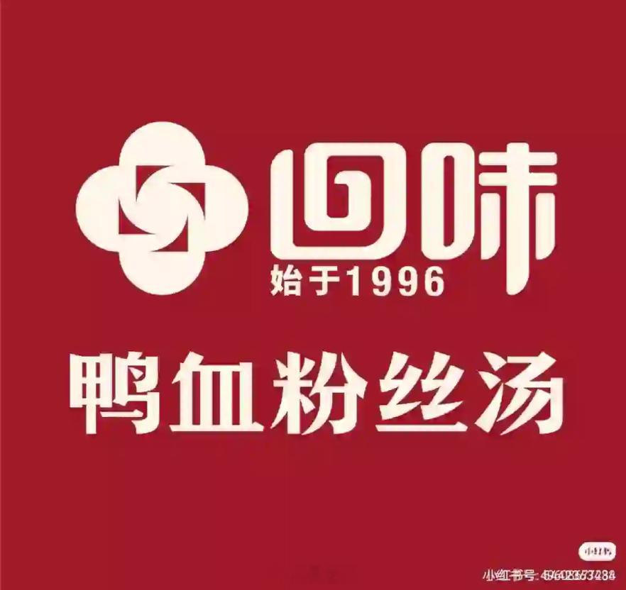 南京一家鸭血粉丝店因商标侵权被LV告上法庭…知道了，买LV的人注意了，以后LV和