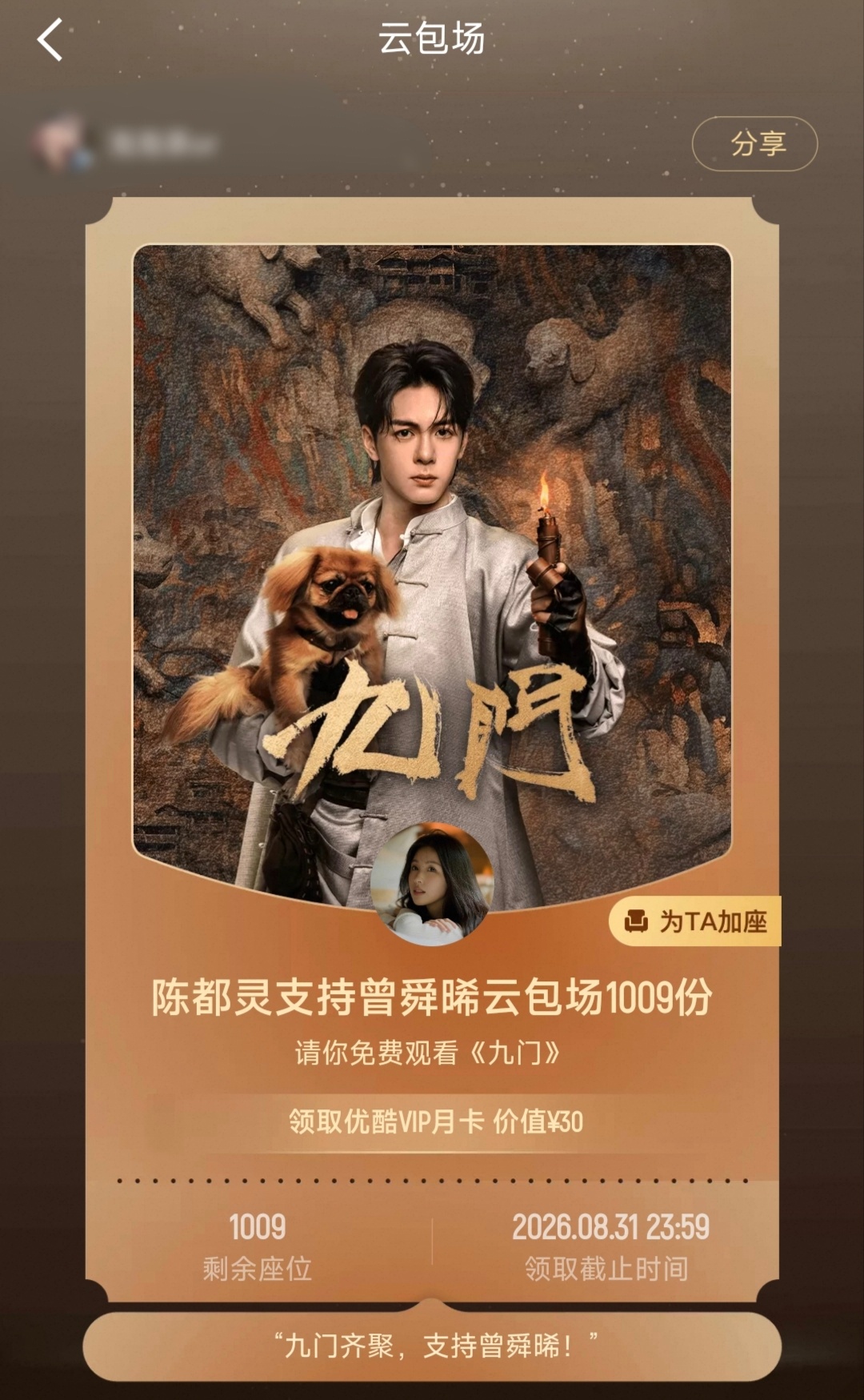 陈都灵又来包场助力了我女人美心善、大方支持前同事新剧🥰 