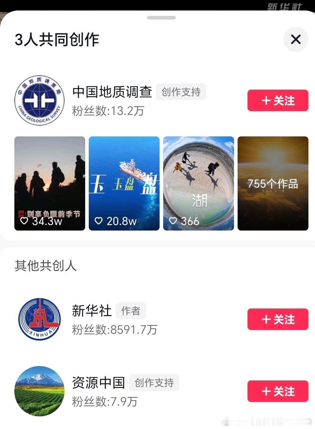 新华社、资源中国、中国地质调查抖🎶三方共同发布！和特约讲述人王一博一起，真爱自
