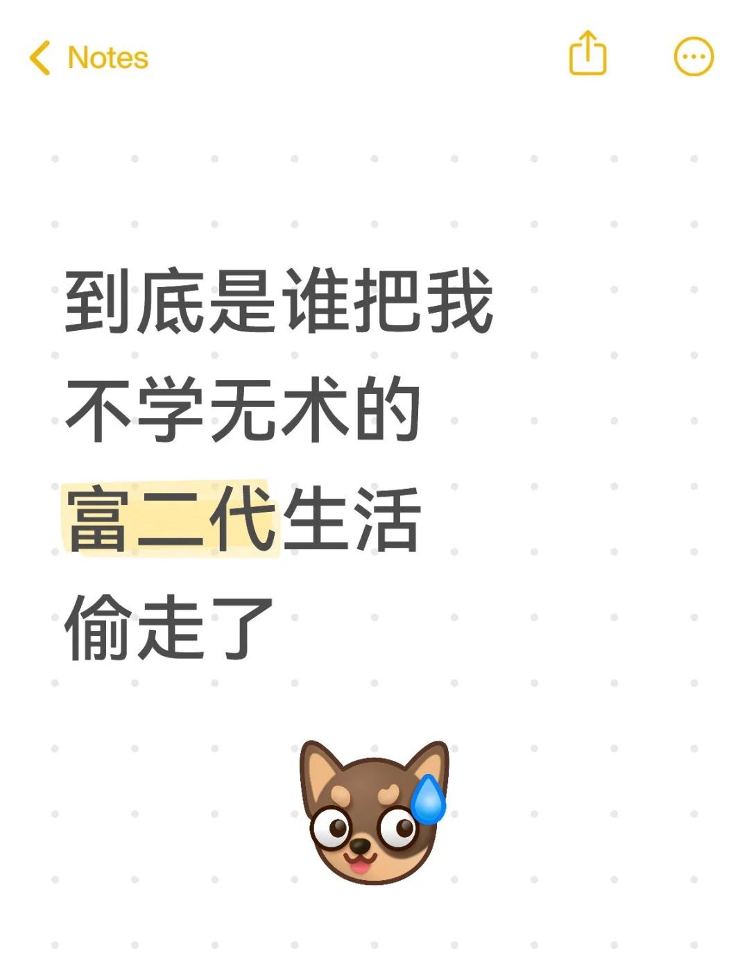 到底是谁把我不学无术的富二代生活偷走了
谁 有多少人和我一样 搞笑 说的就是我 