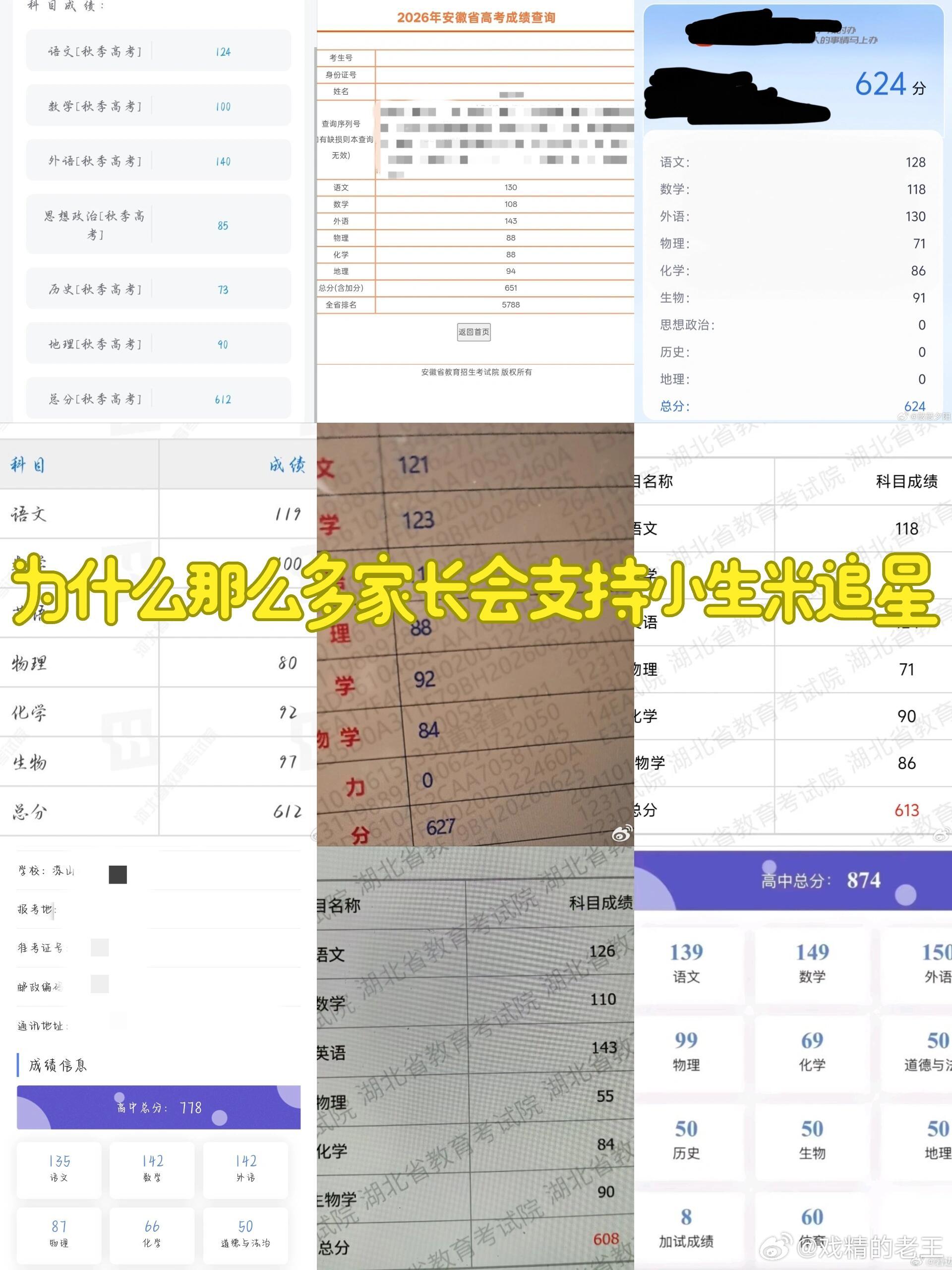 周深超话被喜报刷屏看着生米们晒出的高考喜报，突然对“偶像的意义”有了具象的理解。