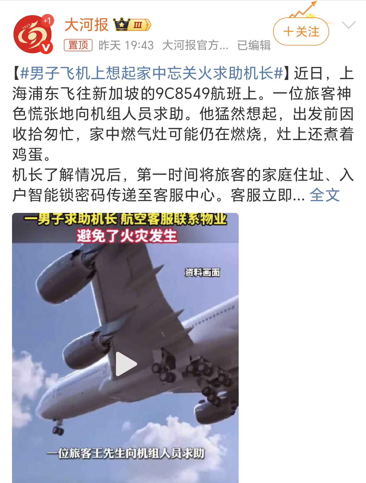 男子飞机上想起家中忘关火求助机长一般遇到这种事都会以为是强迫症心理，就比如出门总