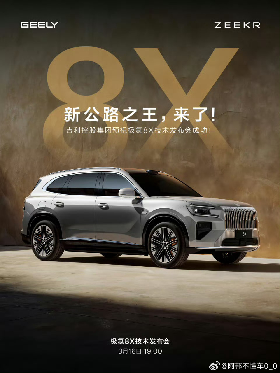 宝马X5:新公路之王？小伙子，加油极氪8X:极氪8x