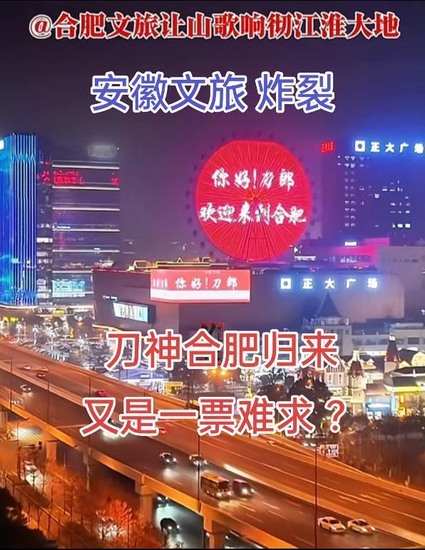 刀郎合肥演唱会一票难求？刀郎 音乐 搜别墅