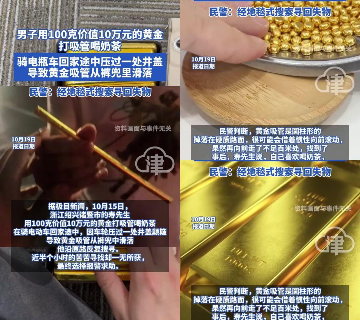 家人们！见过用10万黄金吸管喝奶茶的，没见过骑电瓶车装裤兜掉的！绍兴这大哥的操作