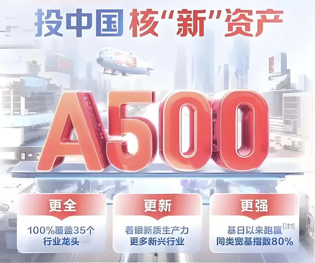 很乐意回答这个问题。
长远布局，我心选中证A500ETF：在均衡中把握成长红利。