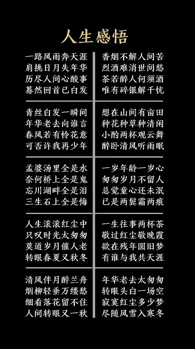 人生百味绕身旁
酸甜苦辣咸都尝
酸叹年华匆匆去
甜享烟火岁月长
苦扛生活千般难