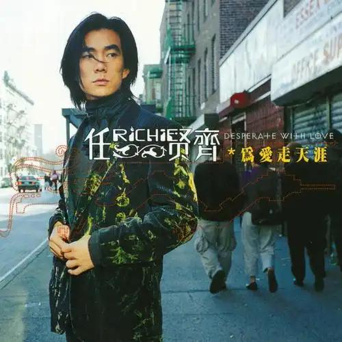 逛街时听到一服装店在放任贤齐的《天涯》，一下子仿佛回到了初高中时代。
那时候校园