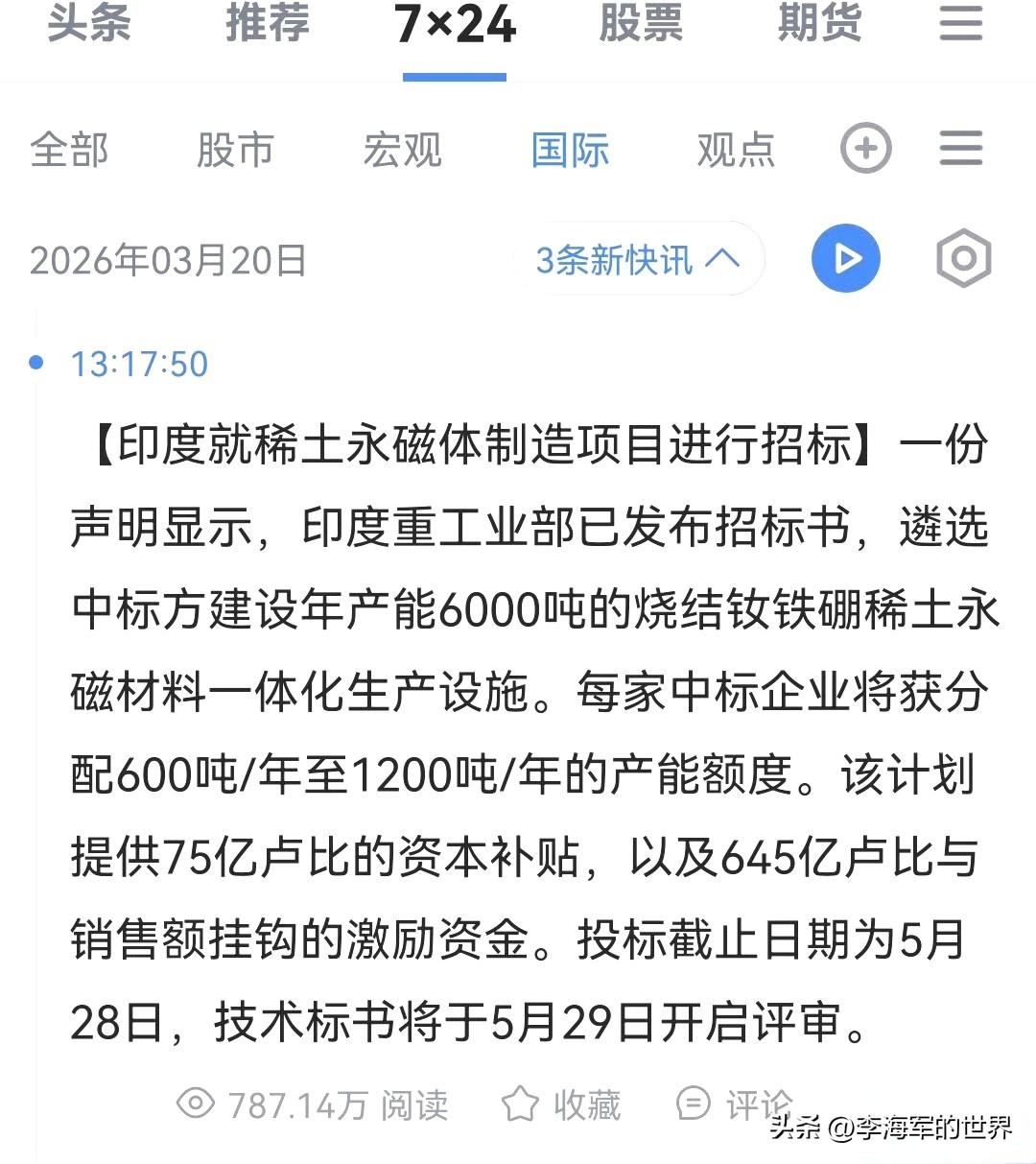 不出意外，又会有企业甘愿“舍身”去惠益印度！印度正就稀土永磁体制造项目展开招标。