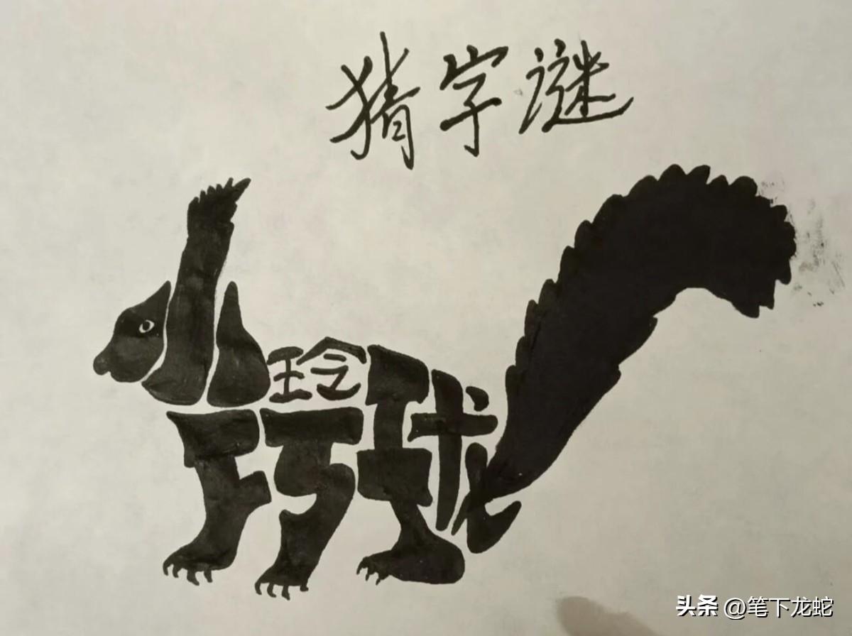 这个精明的小狐狸图形中暗藏一个4字成语，谁要能一眼看出来，肯定是个有眼力的智慧人