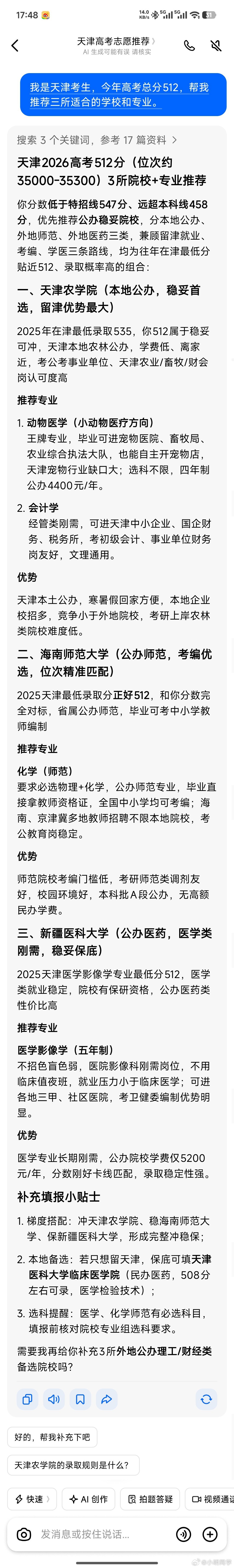 AI协助报志愿靠谱吗 今年各地高考分已经陆续出来了，过线的同学在兴奋之余难免会有