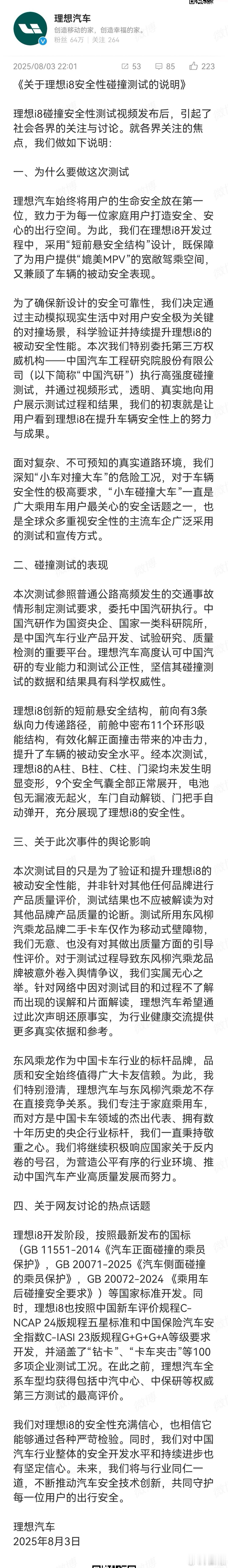 理想回应i8安全性碰撞测试理想这波真的有些难受了，去年mega，今年i8，网友对