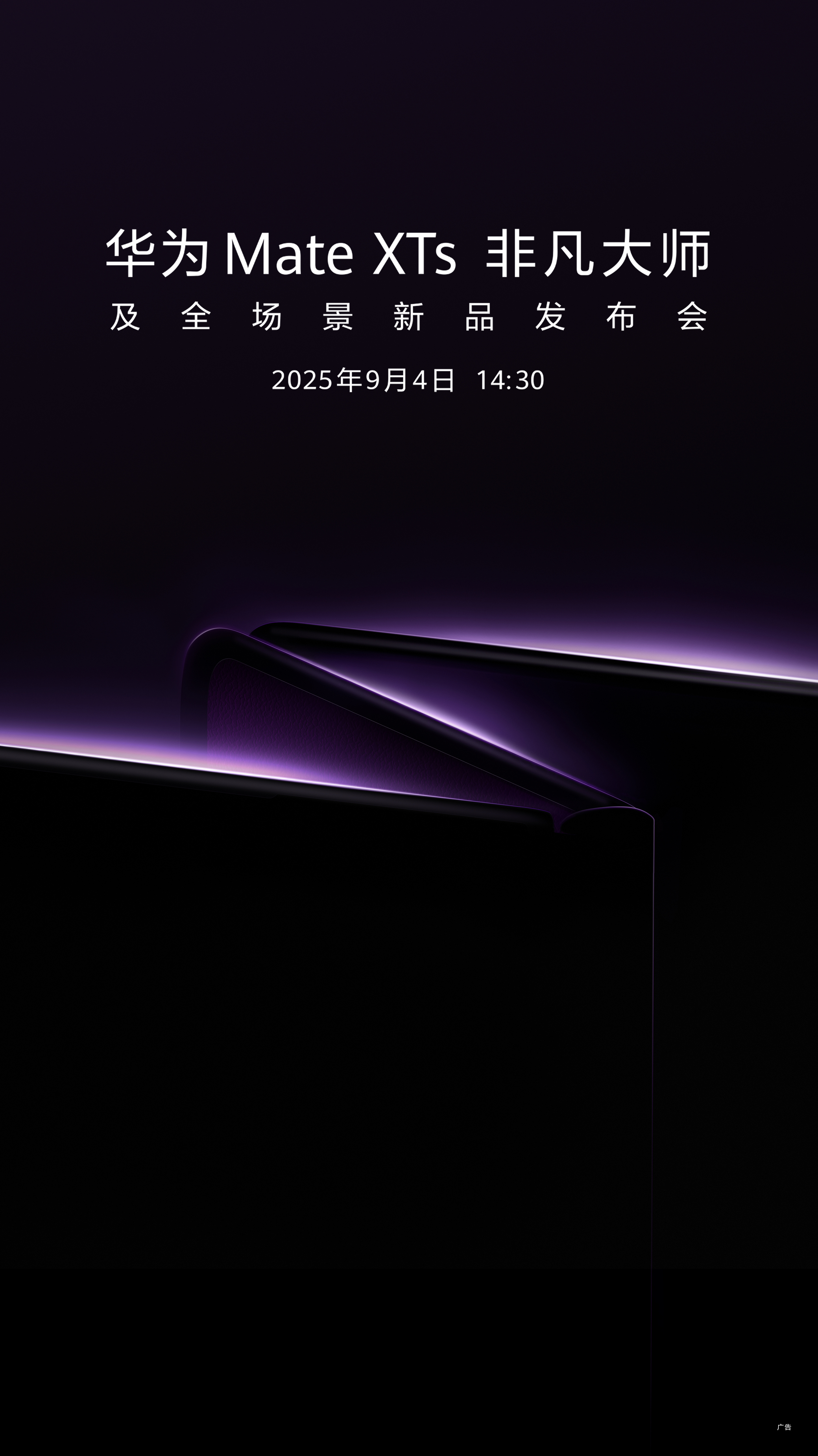 我靠，XTs，非凡大师9月4号，我要买我要买 ​​​