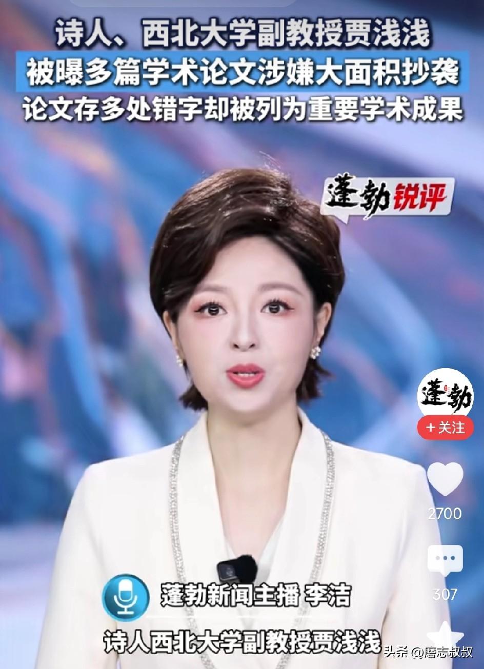 著名的屎尿诗人贾浅浅翻车了，被爆多篇学术论文涉嫌抄袭。可惜了她那个有名作家爹，也