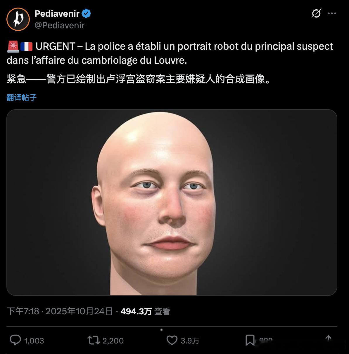 Pediavenir是一个法国媒体账号 前几天发布了一张疑似卢浮宫盗窃犯的人脸（