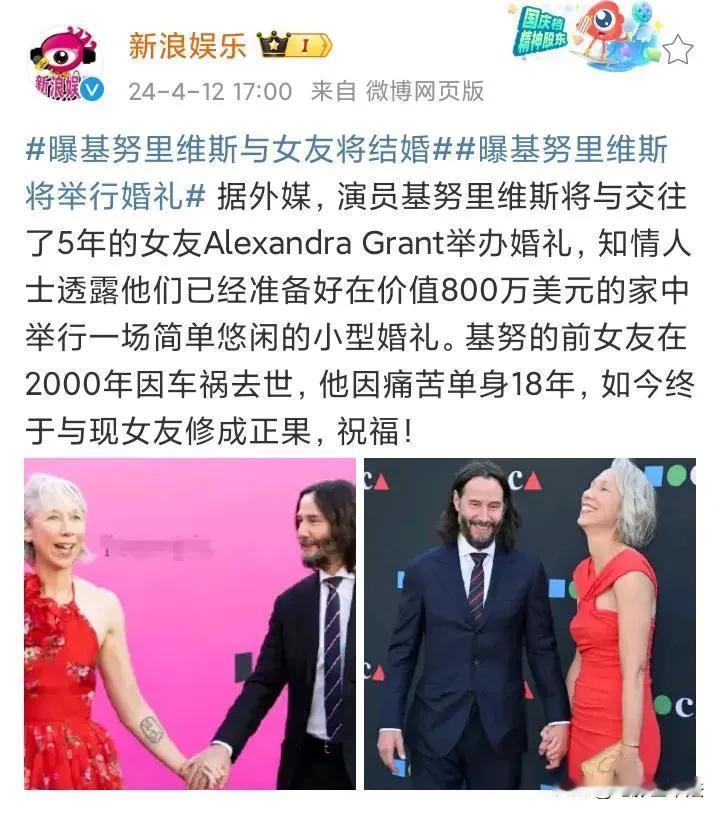 那个伤心了18年的男人，终于要结婚了！

4月12日，外媒报道，好莱坞巨星基努李