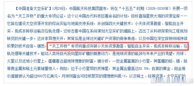 中国准备太空采矿？ 