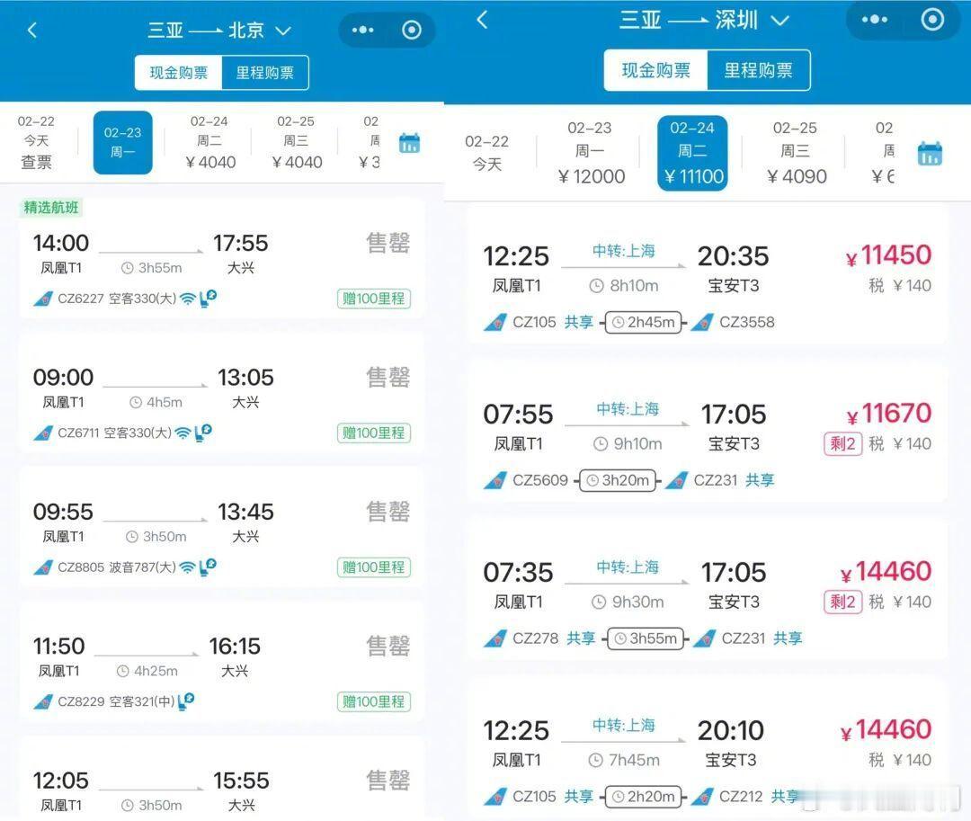 春节假期，本应是放松身心、享受美好时光的日子，可不少去三亚度假的人，却在返程时遭