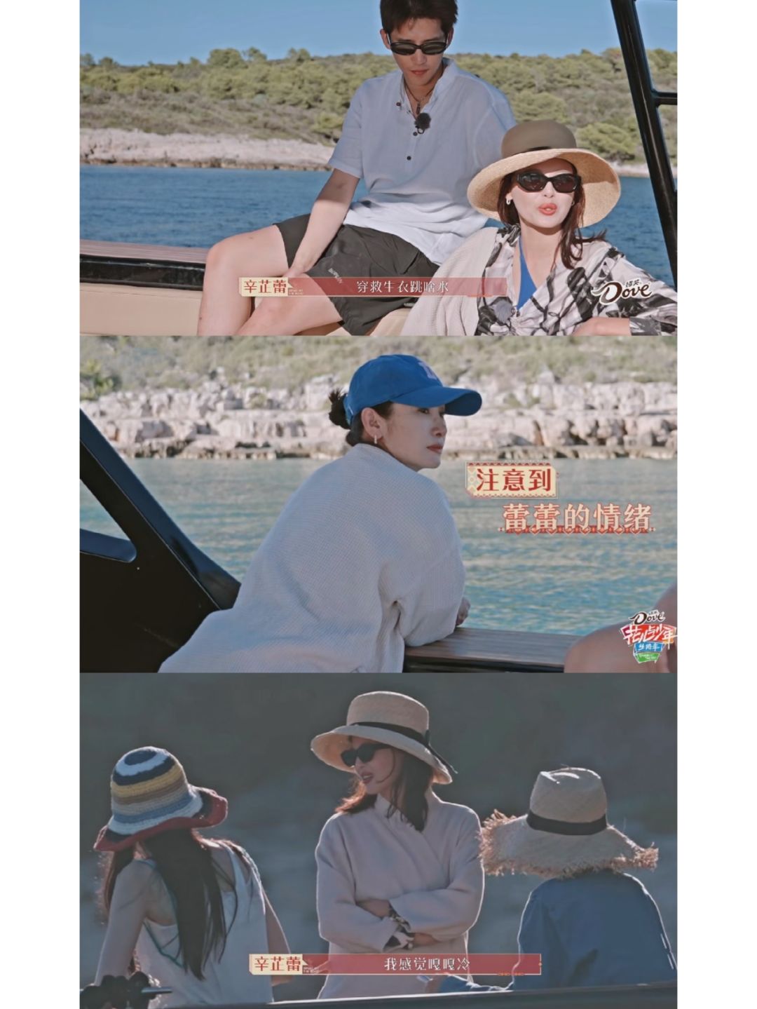 秦海璐看到辛芷蕾兴致不高，不会游泳也下水