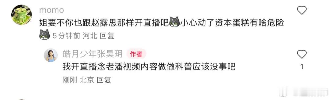 张昊玥 虞书欣鱼丝你可有悔？ ​​​
