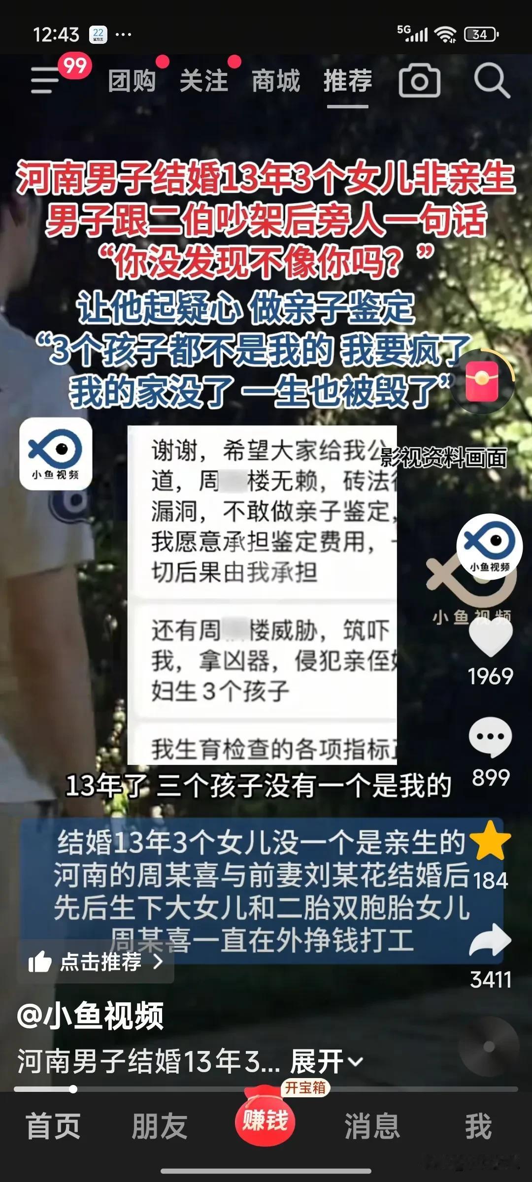 比姜洪涛更炸裂的事件出现了！
河南的周先生，结婚13年，却发现3个女儿都不是亲生