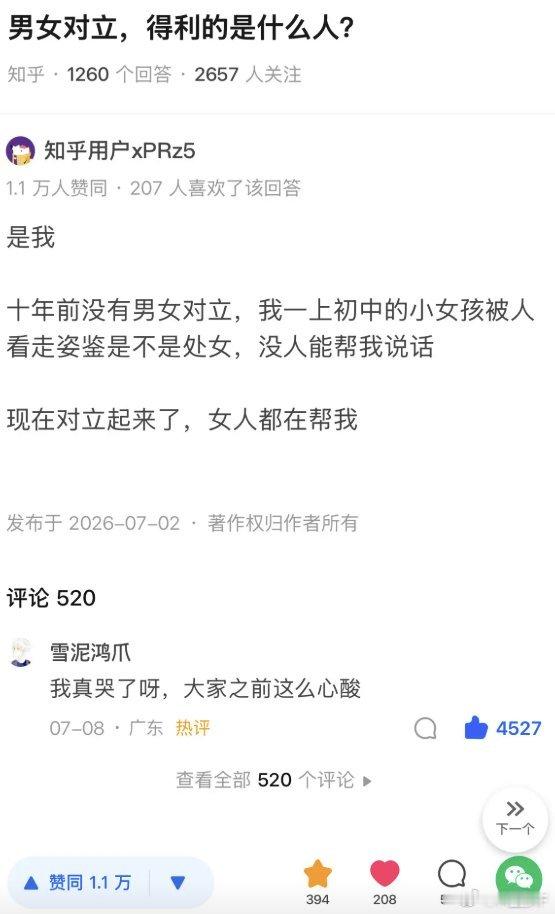 男女对立，得利的是什么人? 