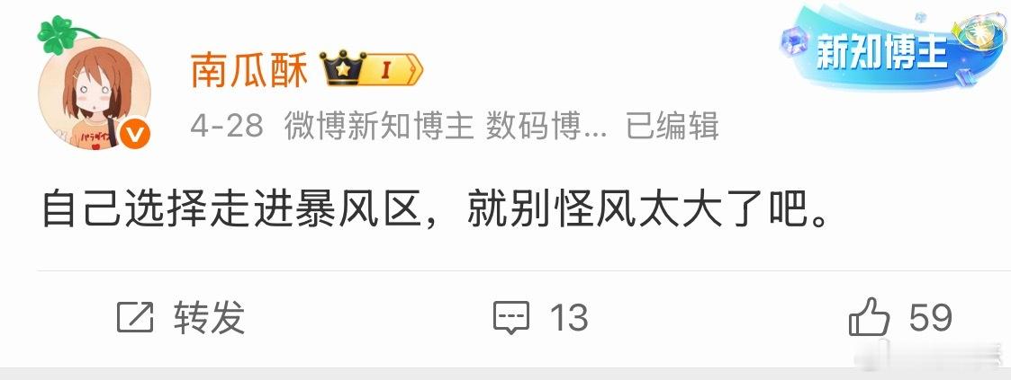 听说我被挂了？笑了，这条微博有啥问题吗🤔我是攻击谁了？辱骂谁了？造谣谁了？划谁