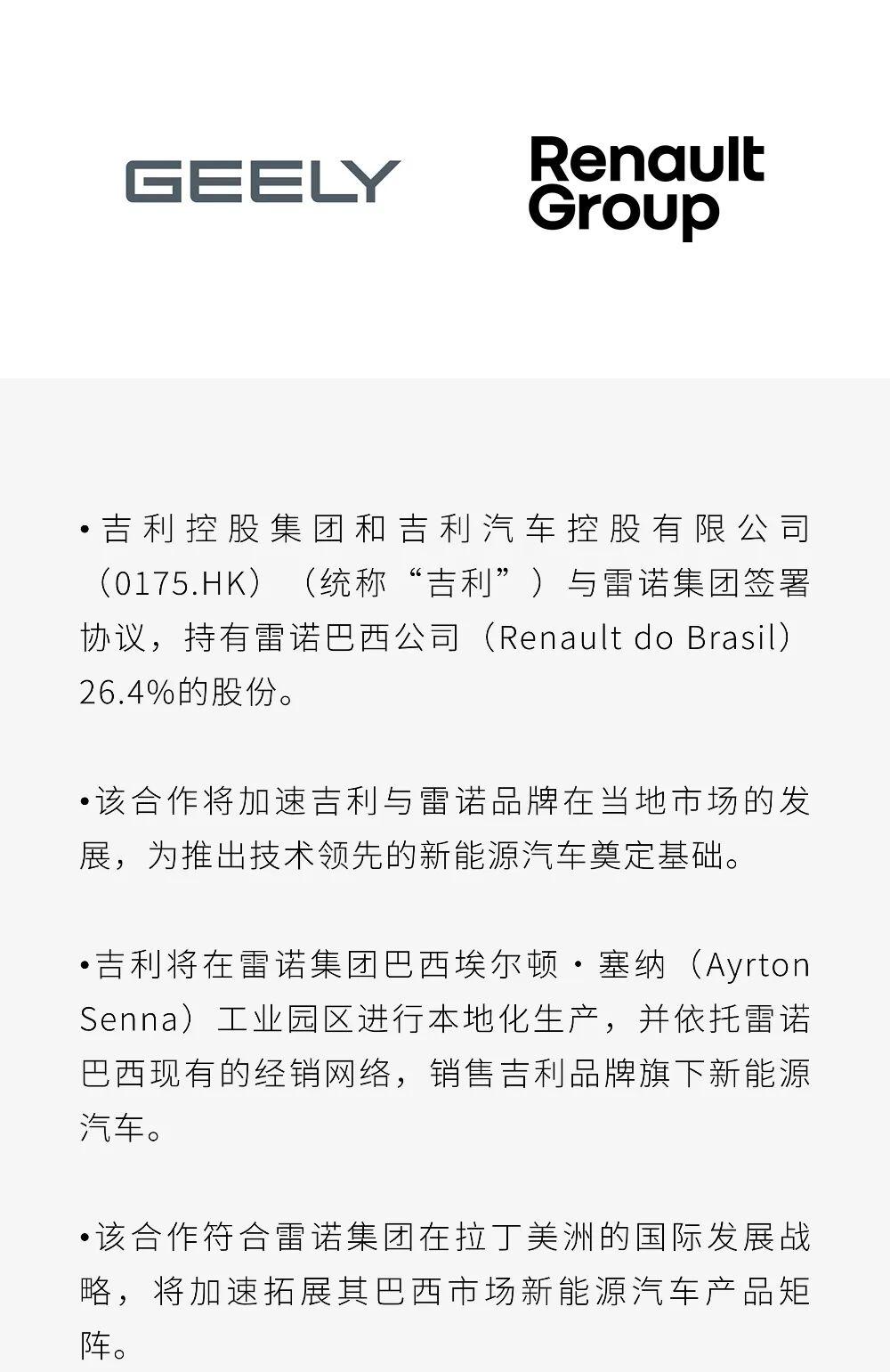 吉利雷诺强强联合，瞄准南美市场

吉利汽车与雷诺汽车将通过合资公司雷诺吉利巴西公
