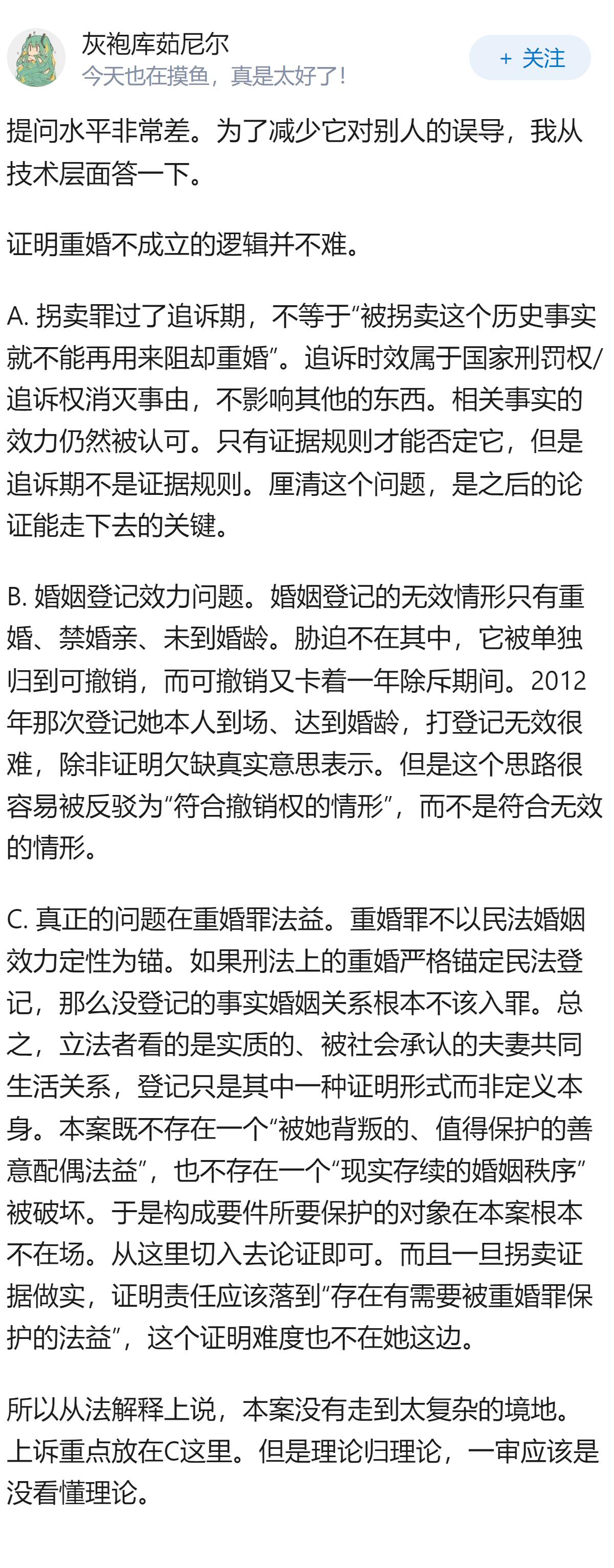 16岁被迫成婚逃离后34岁同居生子被判重婚罪，婚姻自愿如何界定？你认为她重婚了吗