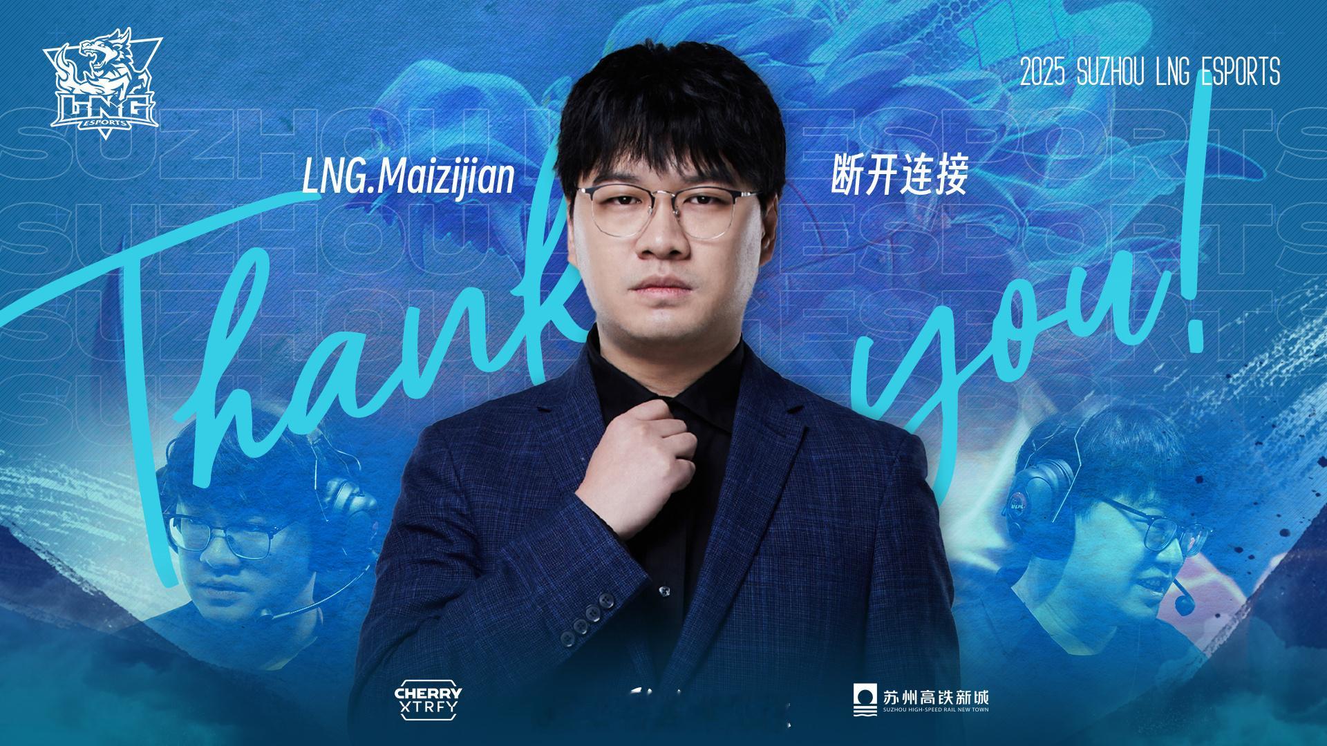 lng官宣Maizijian离队 【苏州LNG电子竞技俱乐部人员变动公告】原苏州