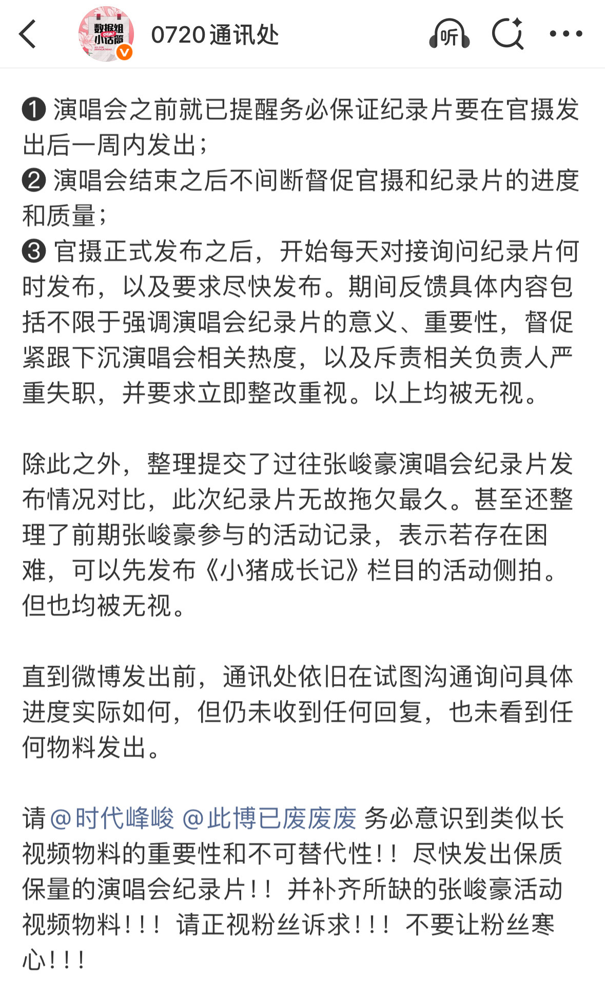 张峻豪纪录片 张峻豪粉丝维权 五月至今张峻豪有两场演唱会、商务和综艺播出，截止目