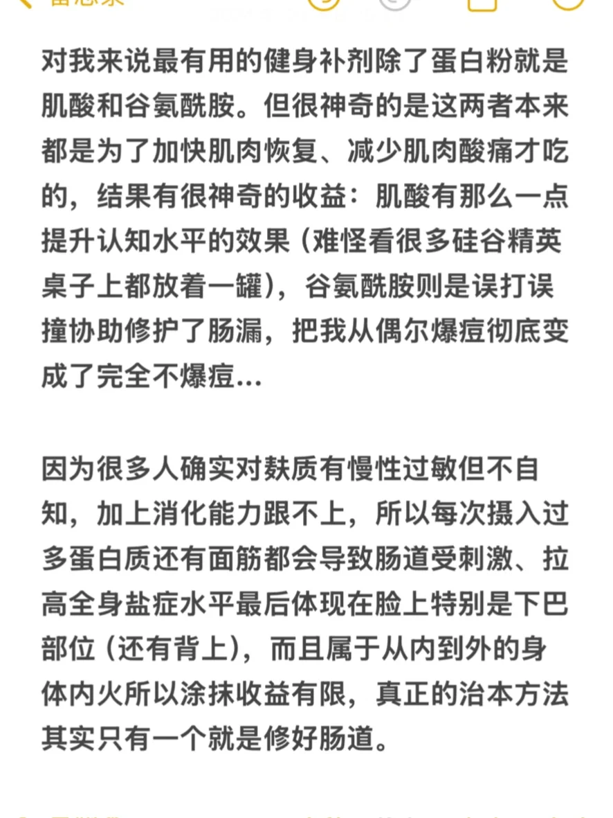 原来我也曾经因为肠漏爆下巴痘硬块痘